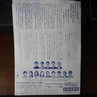 京都都大路謎の花くらべ昼の部アフタートーク/2席連番8月11日（日）新橋演舞場の画像