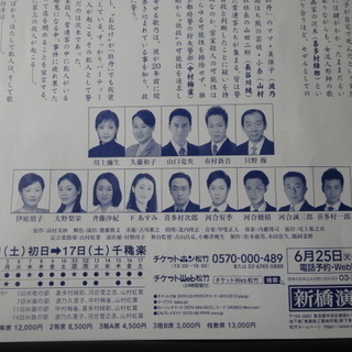 京都都大路謎の花くらべ昼の部アフタートーク/2席連番8月11日（日）新橋演舞場の画像
