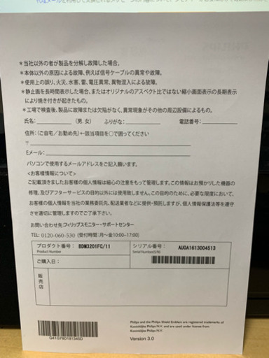(終了) 31.5インチ フルHD 大画面モニタ  2年間メーカー保障付 Philips BDM3201FC/11