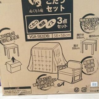 一人用こたつ（座椅子付）の画像
