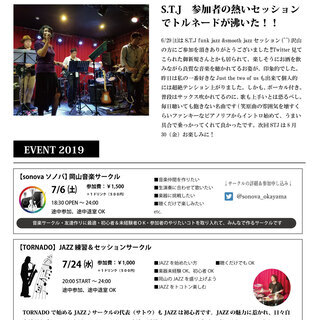 初心者向けJAZZサークルを立ち上げます！！第一回目は７月２４日♪