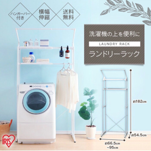 洗濯機ラック