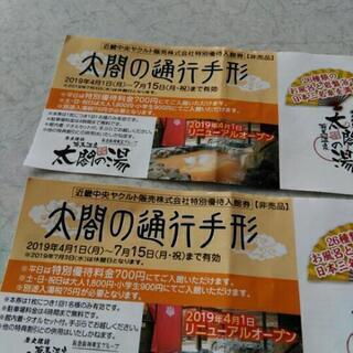 有馬温泉　太閤の湯