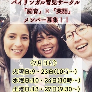 さいたま市☆バイリンガル育児サークル☆メンバー募集！！
