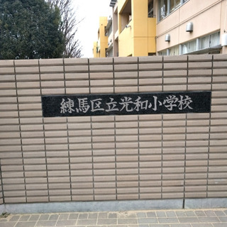 未公開◆◆モデル校　光和小学校学区域　◆◆　フルリフォーム戸建！！