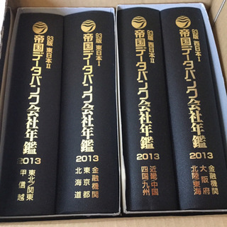 帝国データバンク会社年鑑 2011年〜2015年の画像