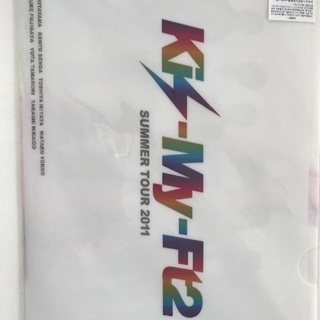 キスマイのファイル新品の画像