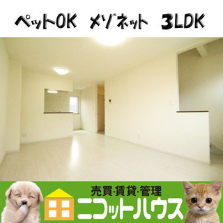 【メゾネット型　３LDK　75.12㎡　ペットOK】函館線「発寒中央」の画像