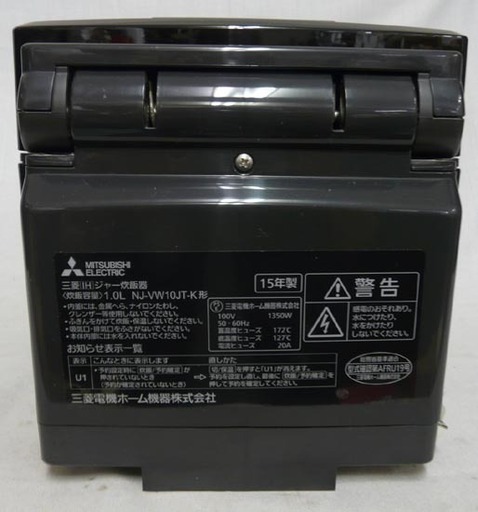 19Y0178 2 三菱 IHジャー炊飯器 本炭釜 5.5合炊き NJ-VW10JT-K 2015年製　中古