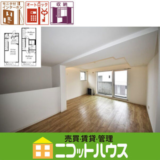 【メゾネットタイプ　２LDK　68.64㎡】白石区北郷三条