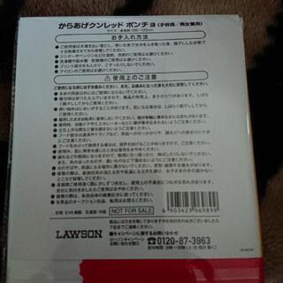 からあげクンレッド キッズポンチョ1つ200円の画像