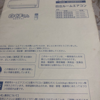 HITACHI エアコン   白くまくん