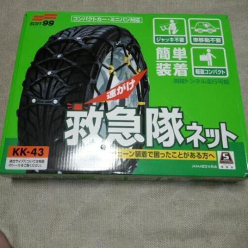 タイヤネット