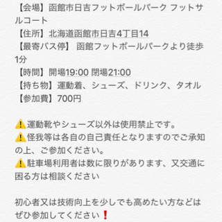 函館にてフットサルクリニック