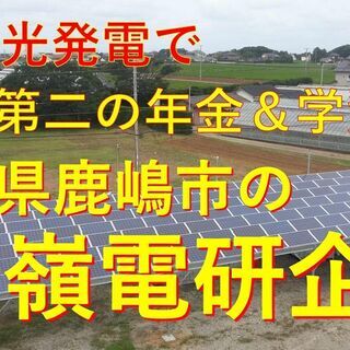 （子育応援勤務可）太陽光発電所ならびに電気配線図のＣＡＤ製図を行...