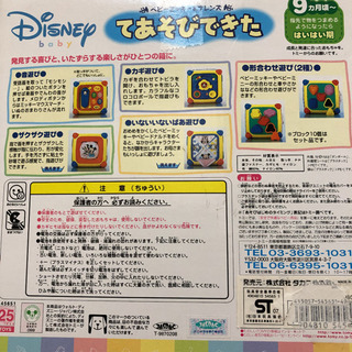 【SOLD】タカラトミー《ベビーミッキー シリーズ》★ てあそびできた の画像