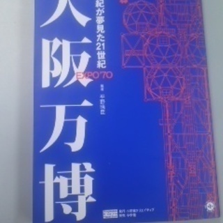 万博の豪華な本！！内容は・・・ほぼ網羅されてます