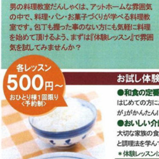 男の料理教室 シニア世代  