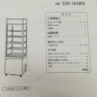 Panasonic 冷蔵ｼｮｰｹｰｽ（交渉中）