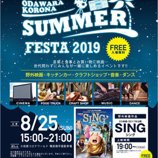 【ハンドメイド・ワークショップ募集】 コロナサマーフェスタ