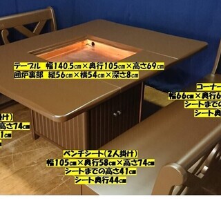 「Ｇ3 カリモク ＲＵＳＴＩＣ 囲炉裏風ベンチダイニング4点セット」 の画像