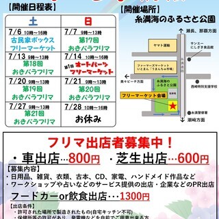 【７月は土曜日も開催】おきなわバラエティマルシェイベント情報！