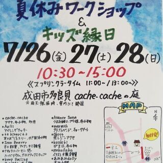 7/26.27.28 cache-cache ハンドメイドマーケ...