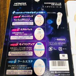 HITACHI 日立 ハダクリエ・クール 美顔器 他のお品物とおまとめ購入の場合お値段交渉可！の画像