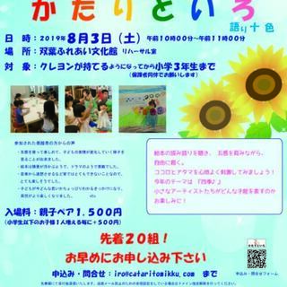 なつやすみ！親子で楽しめるイベント『五感を育むワークショップ　か...