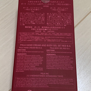 ポーラ ハンドクリーム&ボディジェルの画像