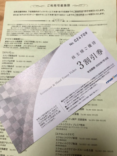 エクシブ 株主優待券 3割引き