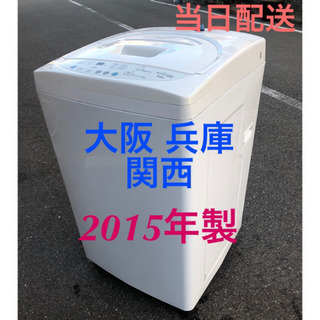 当日配送‼️配達無料🚛2015年製 🌟4.6kg 全自動洗濯機 