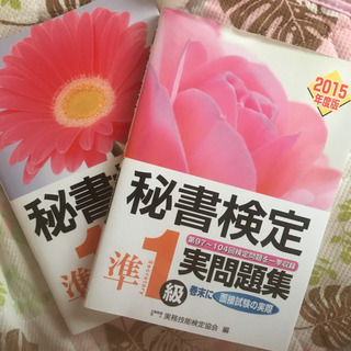 秘書検定準一級 テキストまとめ売り