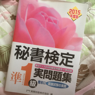 秘書検定準一級 テキストまとめ売りの画像