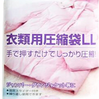 洋服圧縮袋(LL)