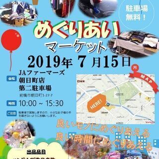 7月15日 フリーマーケット開催