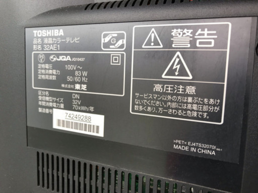 ☆取引中☆ 東芝 32V型 液晶 テレビ 32AE1 ハイビジョン 2010年製