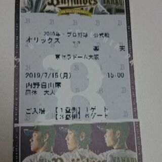 7/15 (祝) 京セラドーム オリックスVS東北楽天戦  内野...