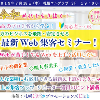 ビジネスを飛躍・安定させる「最新Web集客セミナー」