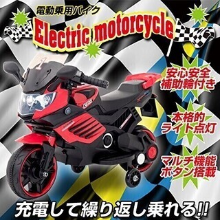 子供用 電動 乗用 バイク 【新品】