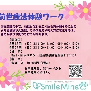 前世療法体験ワーク（8月・9月開催）