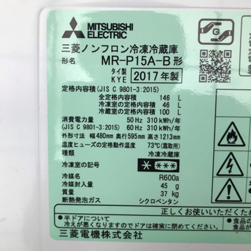 三菱 冷蔵庫 2017年製 146L 綺麗です一人暮らしの方にぴったり