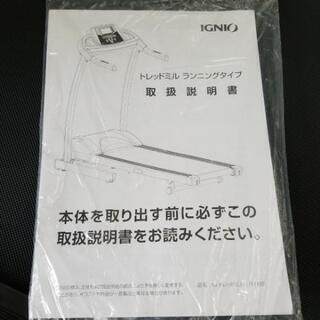 （7/6店）IGNIO ランニングマシン トレッドミル ランニングタイプ ウォーキング R16S 取扱説明書付 15000円の画像