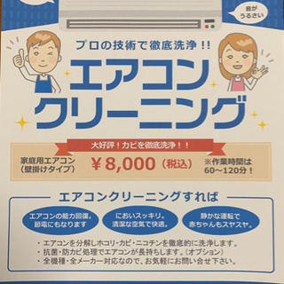 エアコンクリーニング 