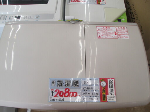 日立　2槽式電気洗濯機　PS-45L型　2014年式