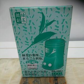 電気お茶ひき器  緑茶微彩 喜楽茶房 ツインバードす
