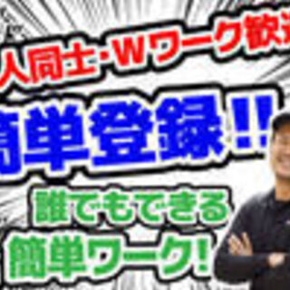 【軽作業STAFF】<案件多数：単発OK>未経験歓迎カンタンワーク◎日給9500円～20000円/ボーナスあり♪の画像