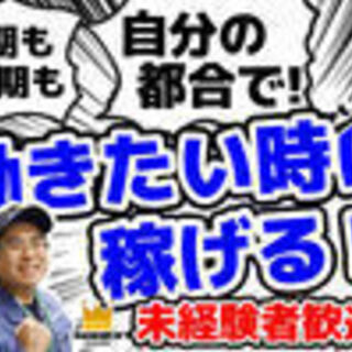 【軽作業STAFF】<案件多数：単発OK>未経験歓迎カンタンワーク◎日給9500円～20000円/ボーナスあり♪の画像