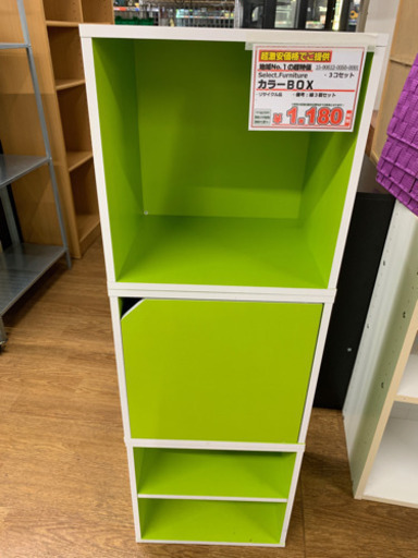 カラーBOX  3個セット  USED品