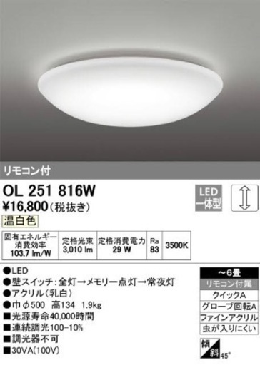 LEDシーリングライト（リモコン付）→お値下げ